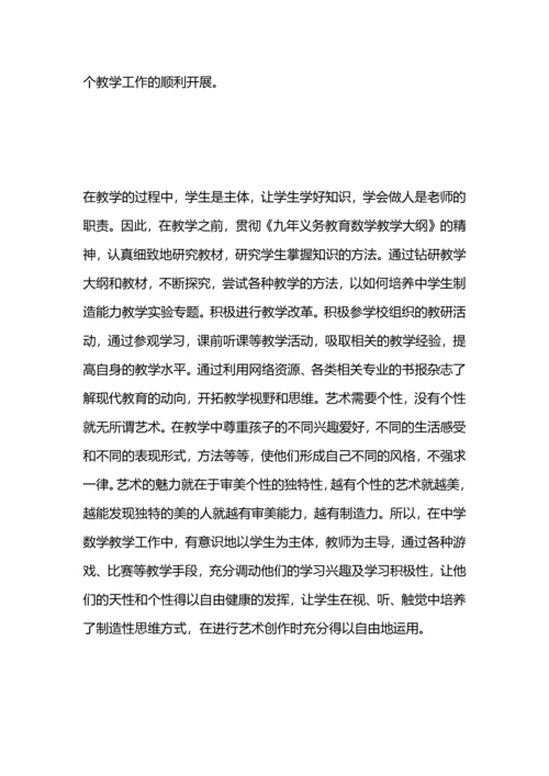 初中教师年度工作总结.docx
