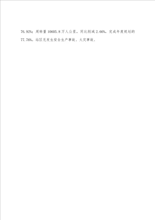 关于客运公司的工作总结及计划1