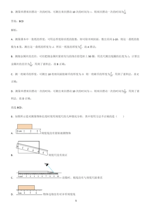 人教版八年级物理长度与时间的测量专项训练题.docx