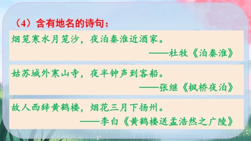 八年级下册语文 第三单元《综合性学习：古诗苑漫步》课件