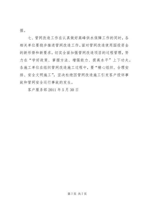 全力做好供水工作 (2).docx