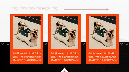 潮流时尚的体育行业年终通用PPT模板