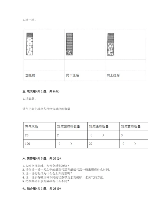 教科版三年级上册科学期末测试卷精品【预热题】.docx