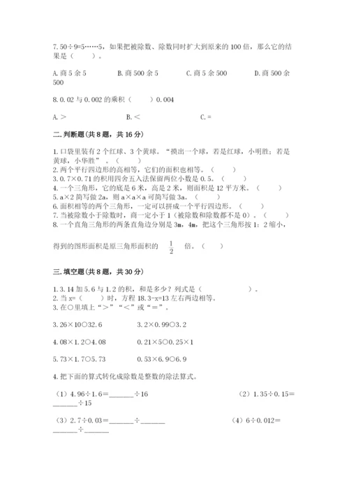 2022人教版数学五年级上册期末测试卷（考点梳理）.docx