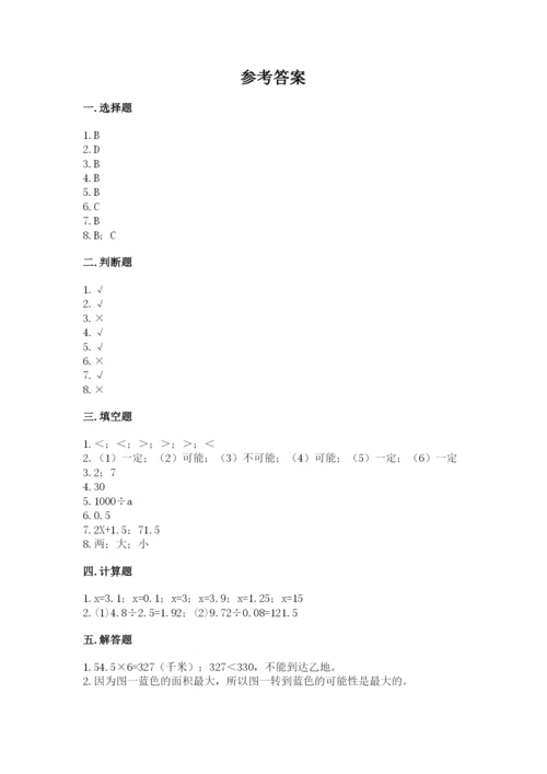 人教版数学五年级上册期末测试卷带答案（巩固）.docx
