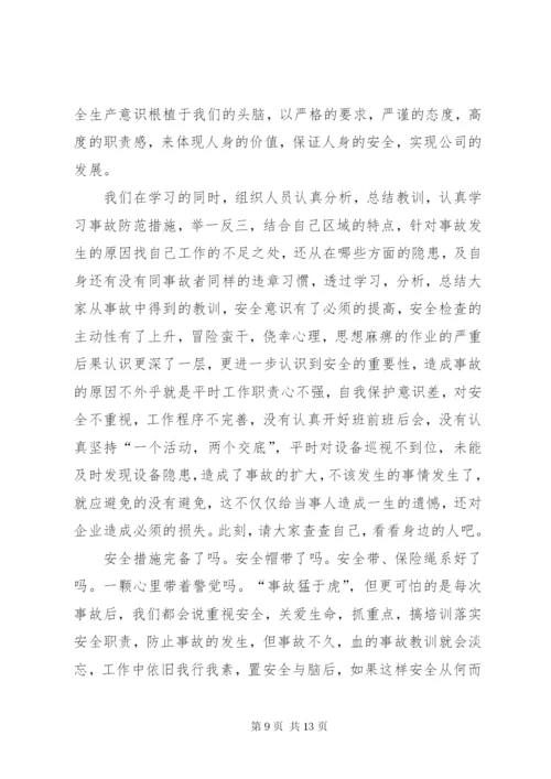 [安全事故心得体会8篇]事故安全心得体会范文.docx