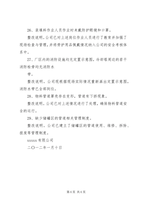 安全标准化验收整改报告.docx