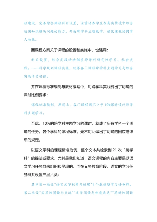 跨学科学习和实景教学的实践.docx