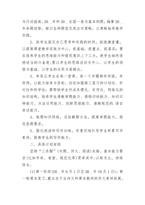 高三语文复习计划整理5篇.docx