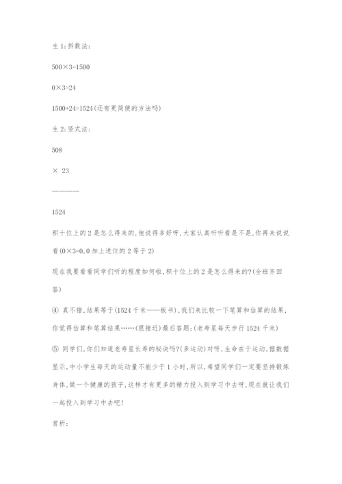 《一个因数中间有0的乘法》教学设计及赏析.docx