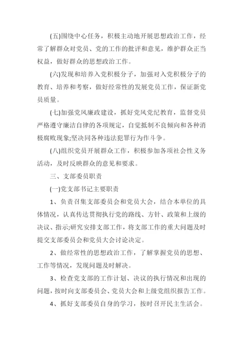 【组织党建】最全机关党支部党建工作制度汇编.docx