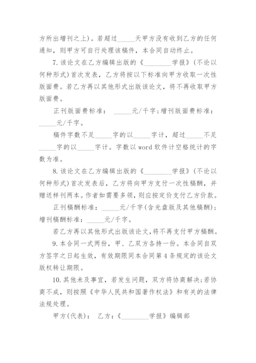 论文版权转让合同范本3篇.docx