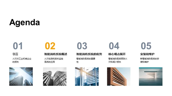 智能消防领域新视角