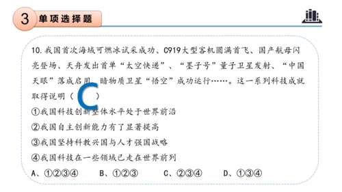 第四单元（复习课件）-六年级道德与法治下学期期末核心考点集训（统编版）