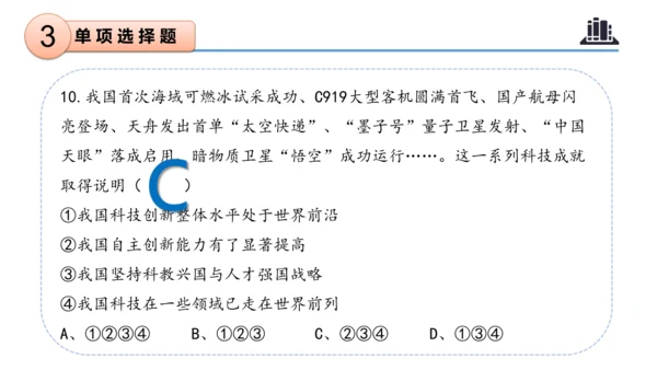 第四单元（复习课件）-六年级道德与法治下学期期末核心考点集训（统编版）