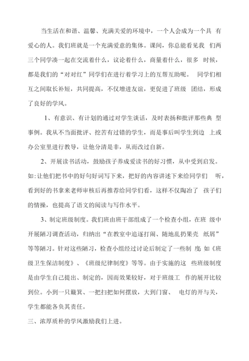 学校优秀班级事迹材料.docx