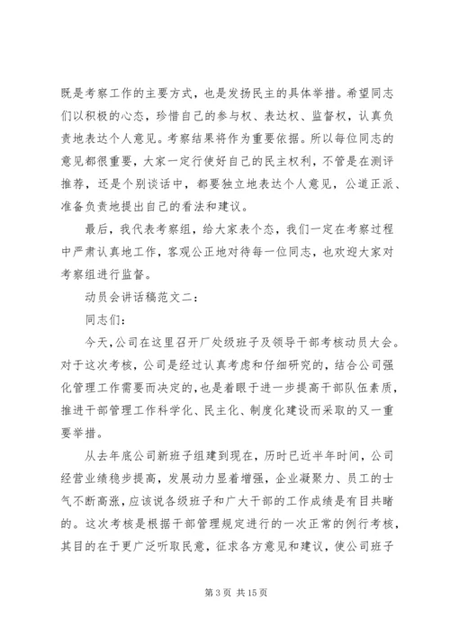 动员会讲话稿范文3篇.docx