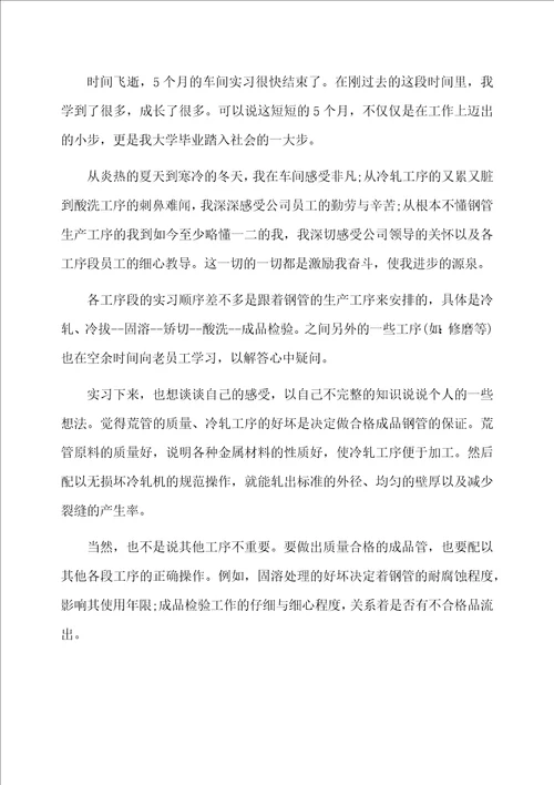 车间的实习工作总结