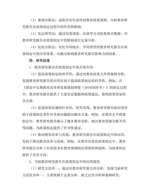 教育研究报告对政策制定的影响