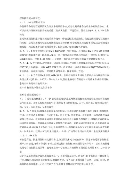 幼儿园远程视频监控系统方案介绍.docx