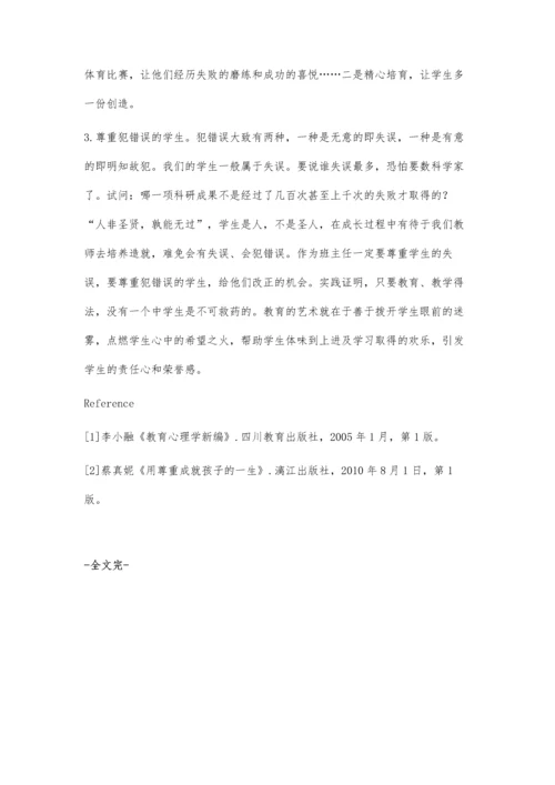 教育中要学会尊重.docx