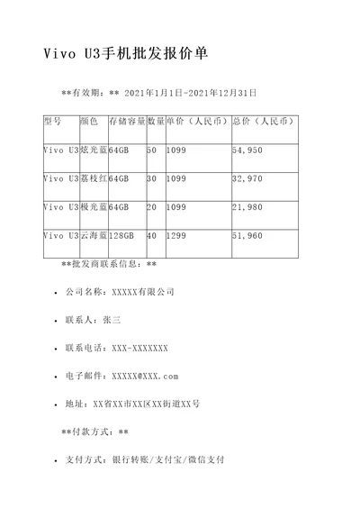 vivou3手机批发报价单