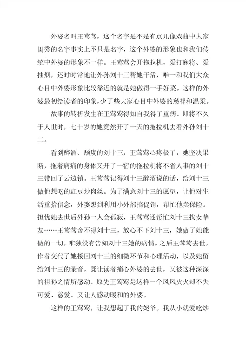 云边有个小卖部读书心得大全10篇