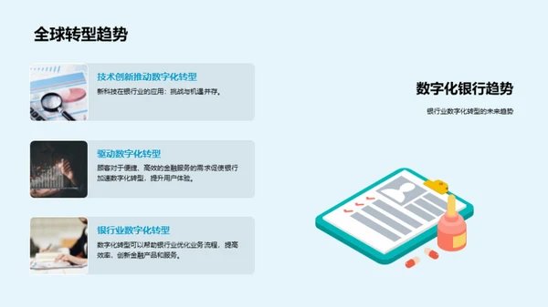 银行业数字化新征程