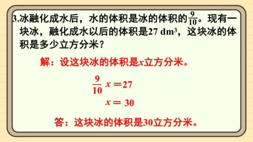人教版六上第三单元练习十 课件