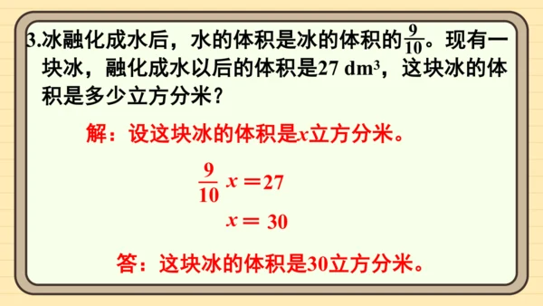 人教版六上第三单元练习十 课件