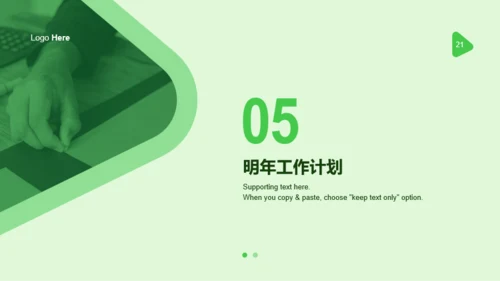 绿色商务人力资源年终工作总结PPT