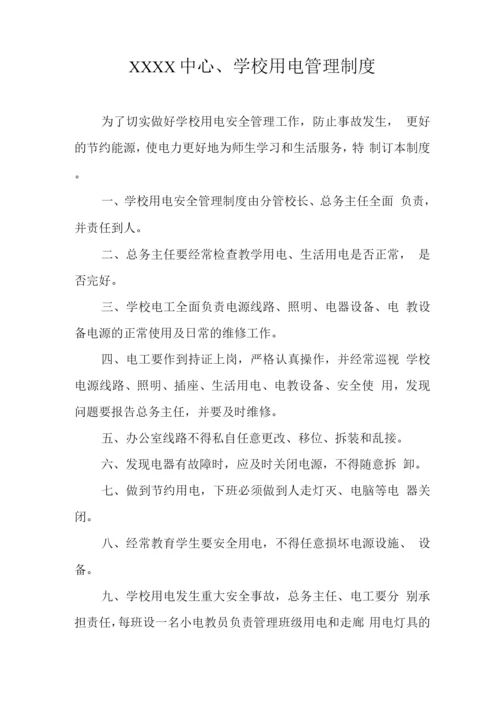 中心学校用电管理制度.docx