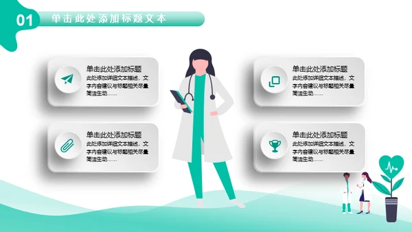 医疗机构医生工作汇报通用PPT模板