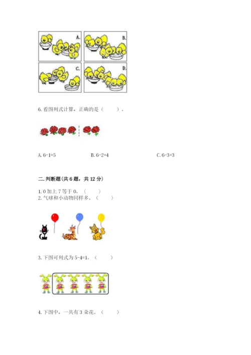 北师大版一年级上册数学期中测试卷精品（实用）.docx