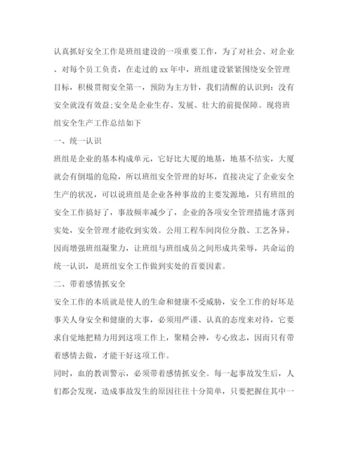 精编之班组工作总结范文3篇.docx