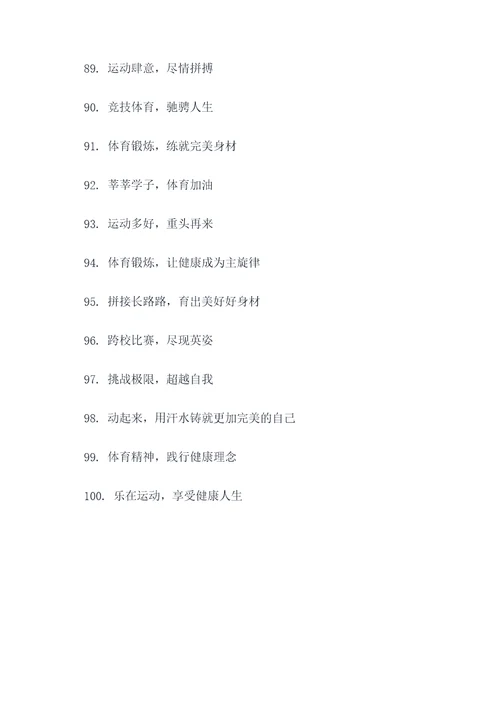 体育加试时的口号