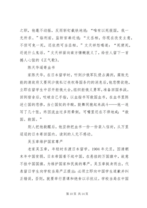迎国庆爱国主义教育活动方案.docx