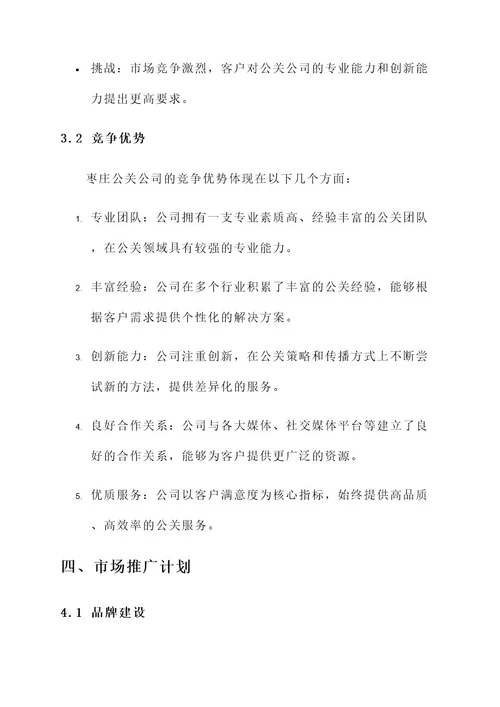 枣庄公关公司方案