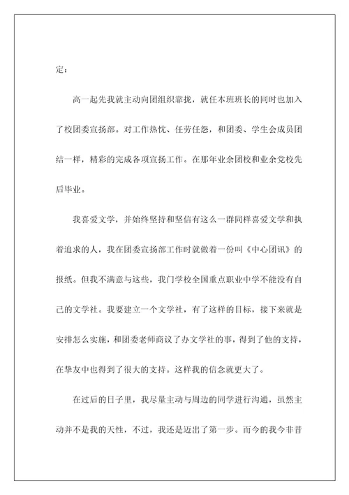高中生自我鉴定18