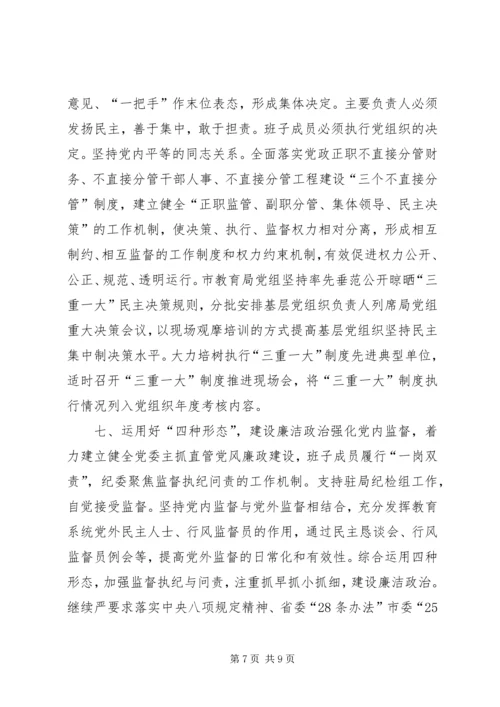 市委教育工作委员会XX年全面从严治党工作要点.docx