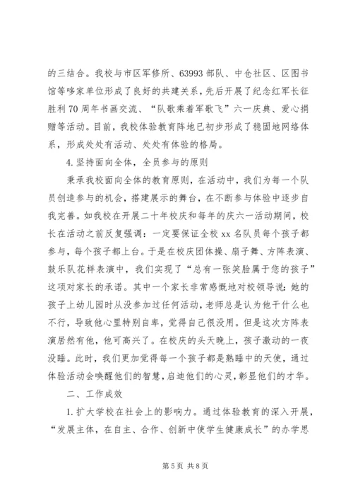 关于小学开展体验教育活动的实践与思考.docx
