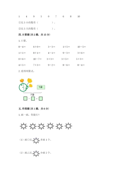 人教版一年级上册数学期末测试卷（能力提升）word版.docx