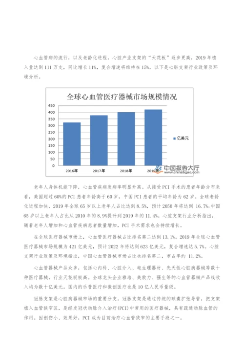 心脏支架行业政策及环境-产业报告.docx