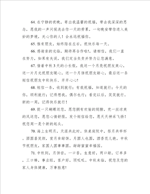 对客户的祝福句子精选740句