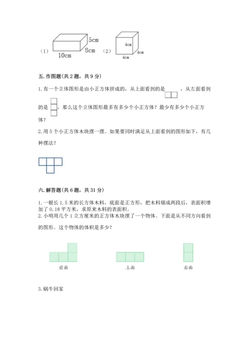 人教版五年级下册数学期中测试卷及完整答案【名校卷】.docx