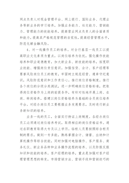 人才培养计划实施方案.docx