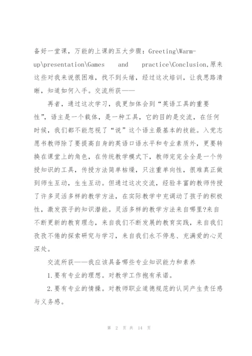 护考老师培训个人心得体会5篇.docx