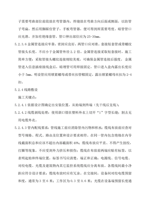 弱电综合项目工程综合项目施工专项方案.docx