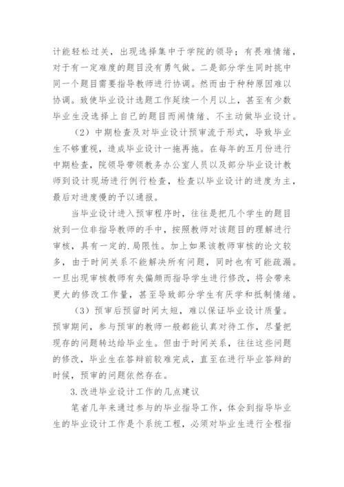 农业机械毕业策划的几点改进建议论文.docx