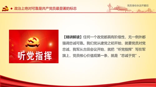 党员身份永远不能忘做合格党员学习教育PPT